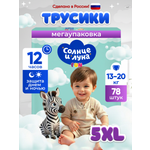 Трусики Солнце и луна 5 78 шт.