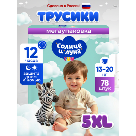 Трусики Солнце и луна 5 78 шт.
