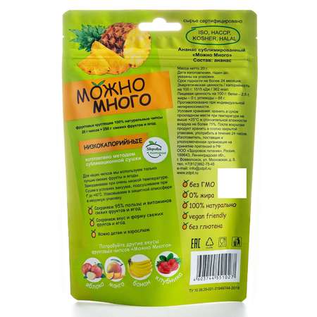 Ананас Можно много сублимированный 20г