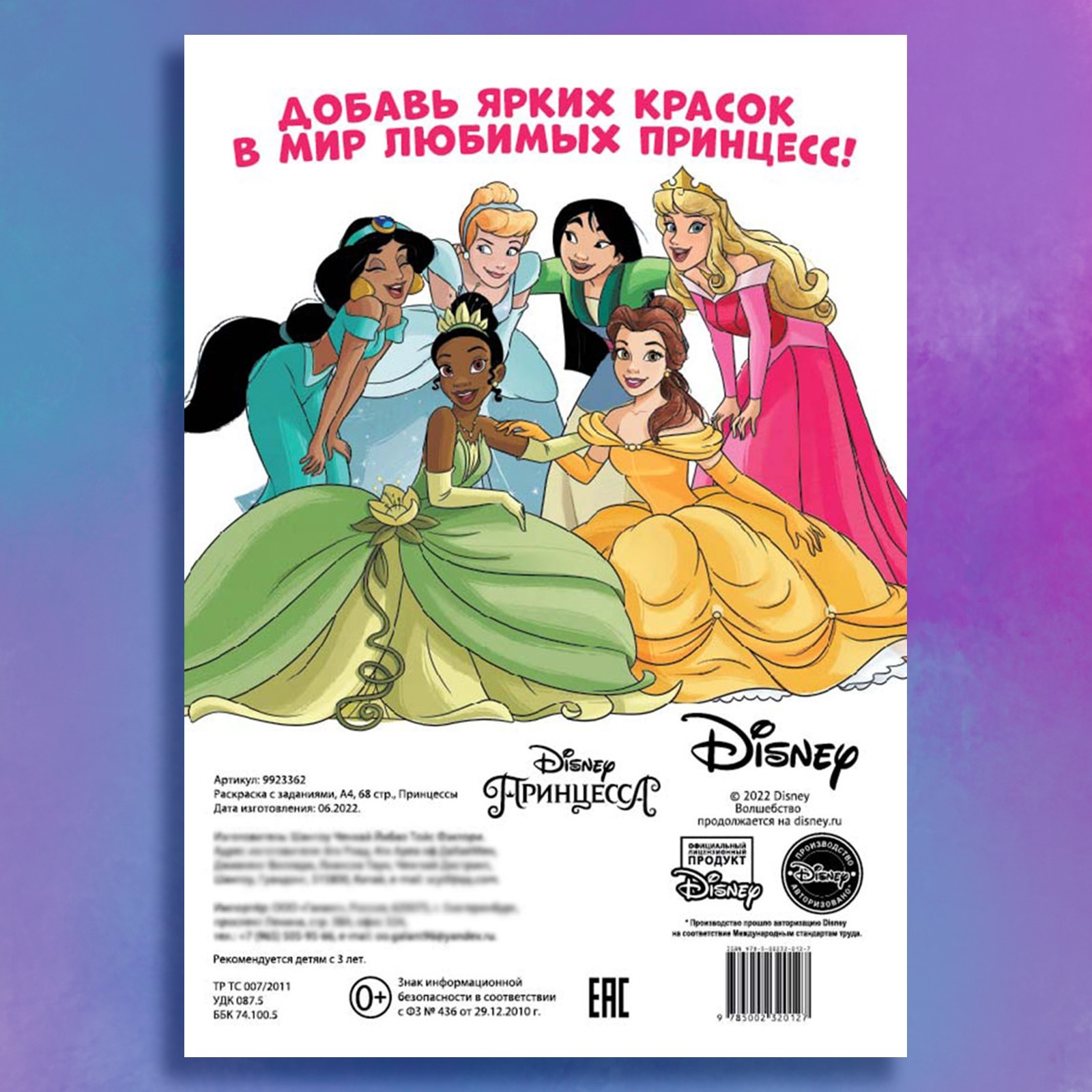 Раскраска Disney Для девочек А4 68 стр Принцессы - фото 6