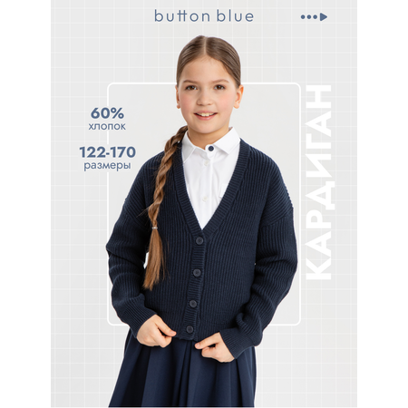 Кардиган BUTTON BLUE