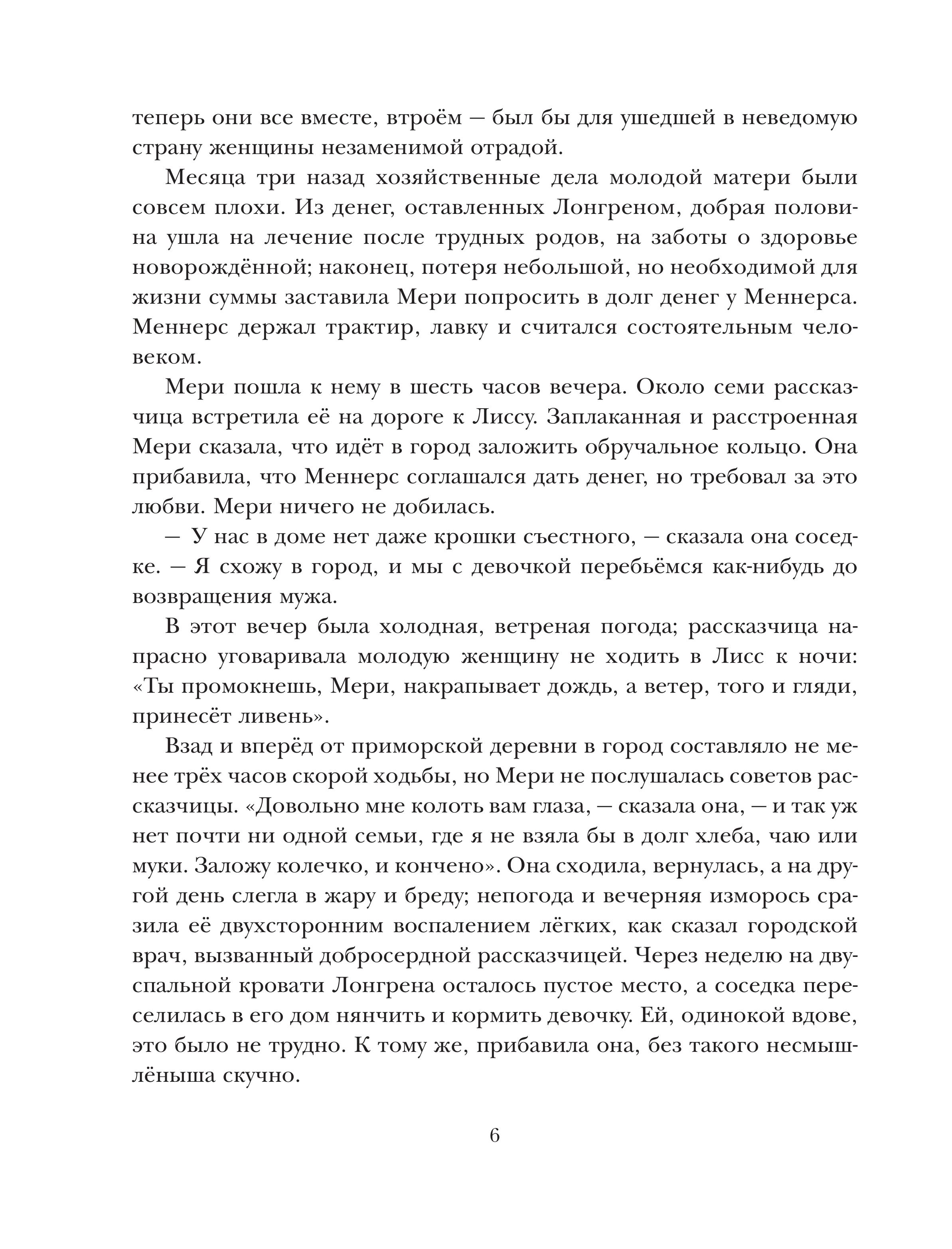 Книга Эксмо Алые паруса (ил. Н. Новосвитной) - фото 3