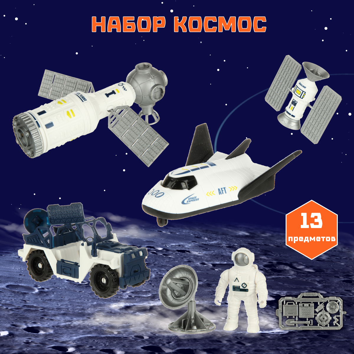 Игровой набор Veld Co Космические корабли 130584 - фото 1