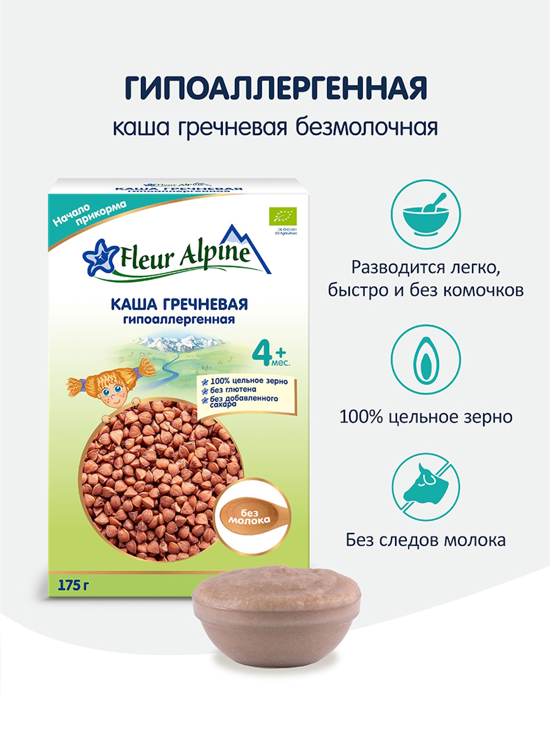 Изображение товара Детская безмолочная гречневая каша Fleur Alpine с 4 месяцев 175 г Изображение товара Детская безмолочная гречневая каша Fleur Alpine с 4 месяцев 175 г