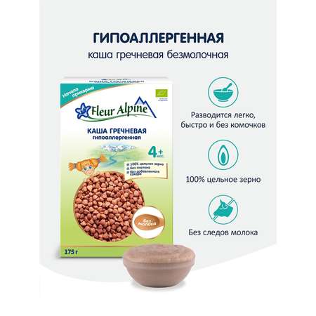 Каша Fleur Alpine безмолочная гречневая гипоаллергенная 175г с 4мес