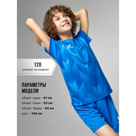 Костюм KELME