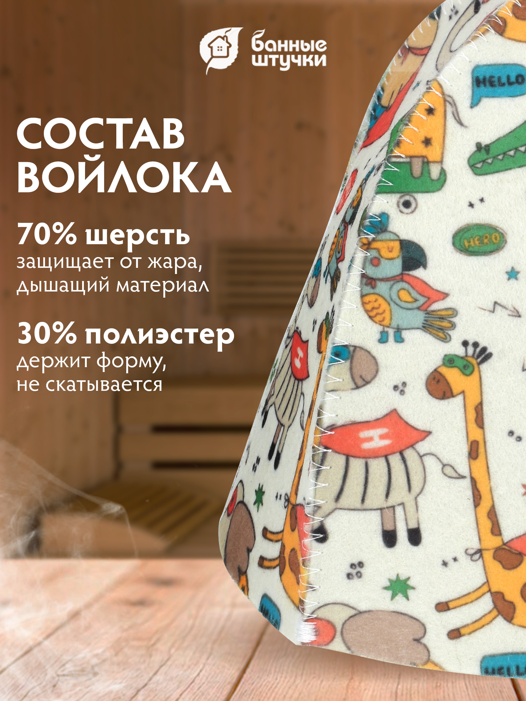Шапка для бани Банные штучки Супер герои - фото 2