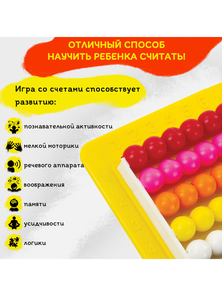 Счеты Юнландия Первокласснику - фото 3