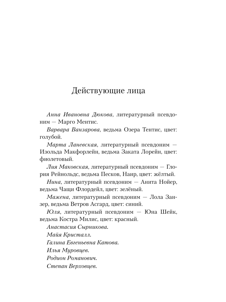 Книга Эксмо Венец ведьм - фото 7