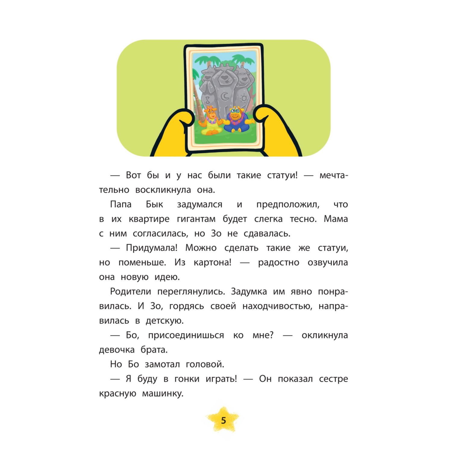 Книга Эксмо Оранжевая корова Солнечные истории - фото 6
