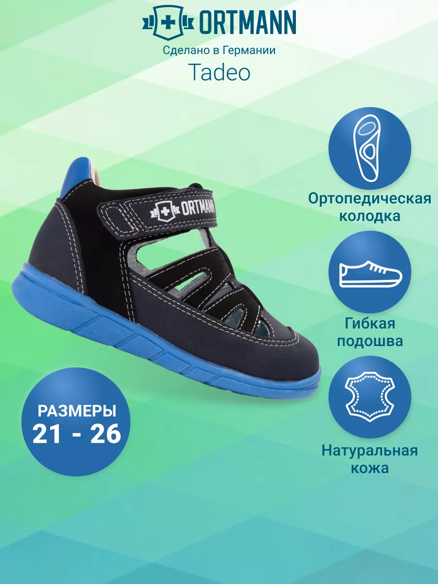 Сандалии ORTMANN kids 7.100.2_Tadeo_темно-синий - фото 2