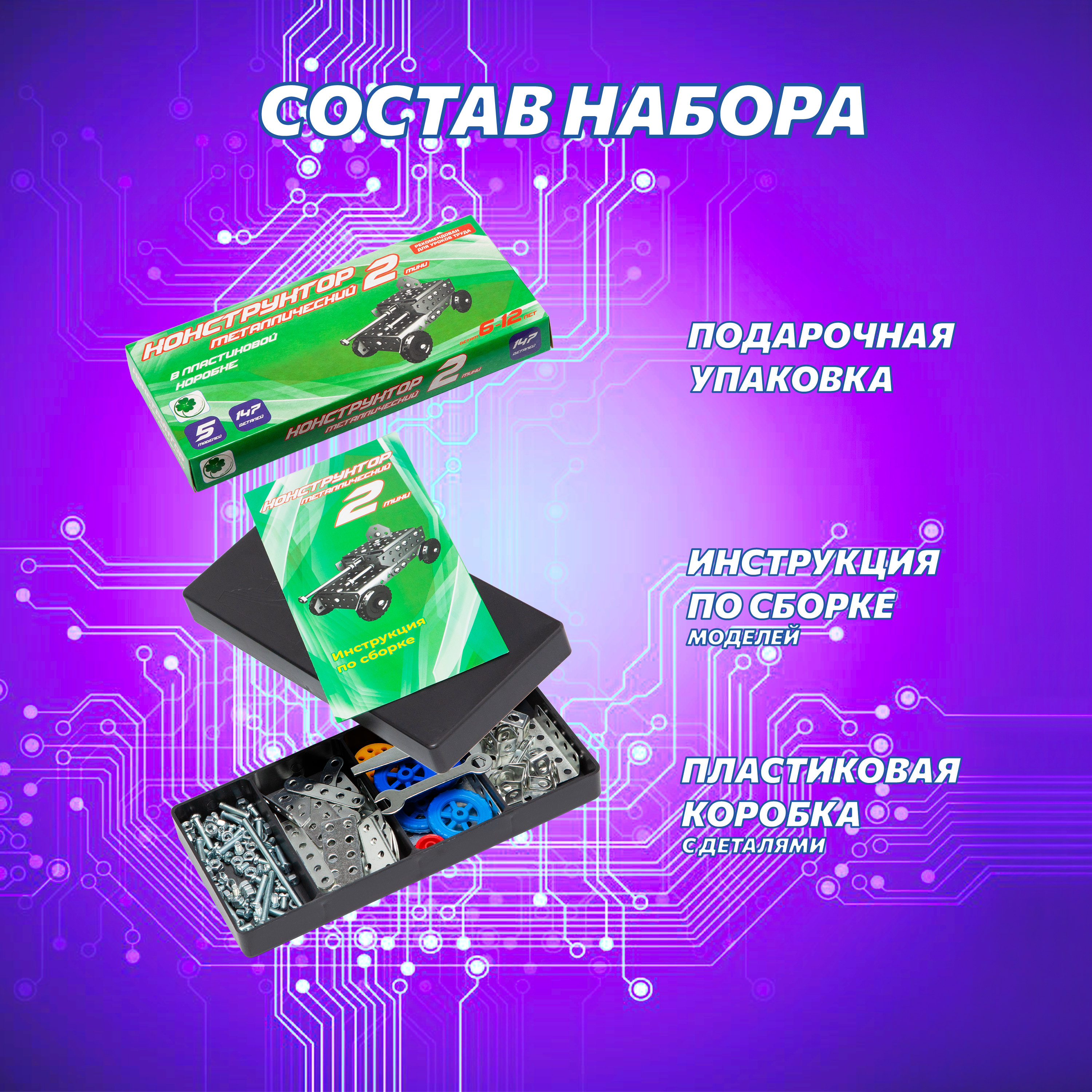 Конструктор Аламо Компани Набор в школу металлический - фото 2