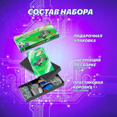 Конструктор Аламо Компани Набор в школу металлический