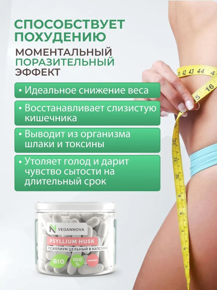 Псиллиум VeganNova в капсулах 90шт семена подорожника - фото 2