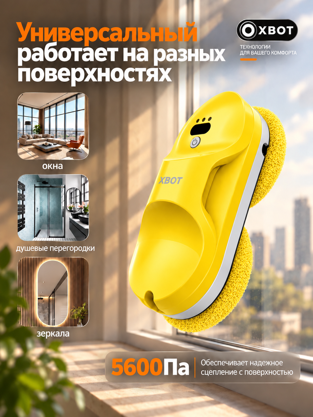 Робот мойщик окон XBOT A11 Желтый - фото 7