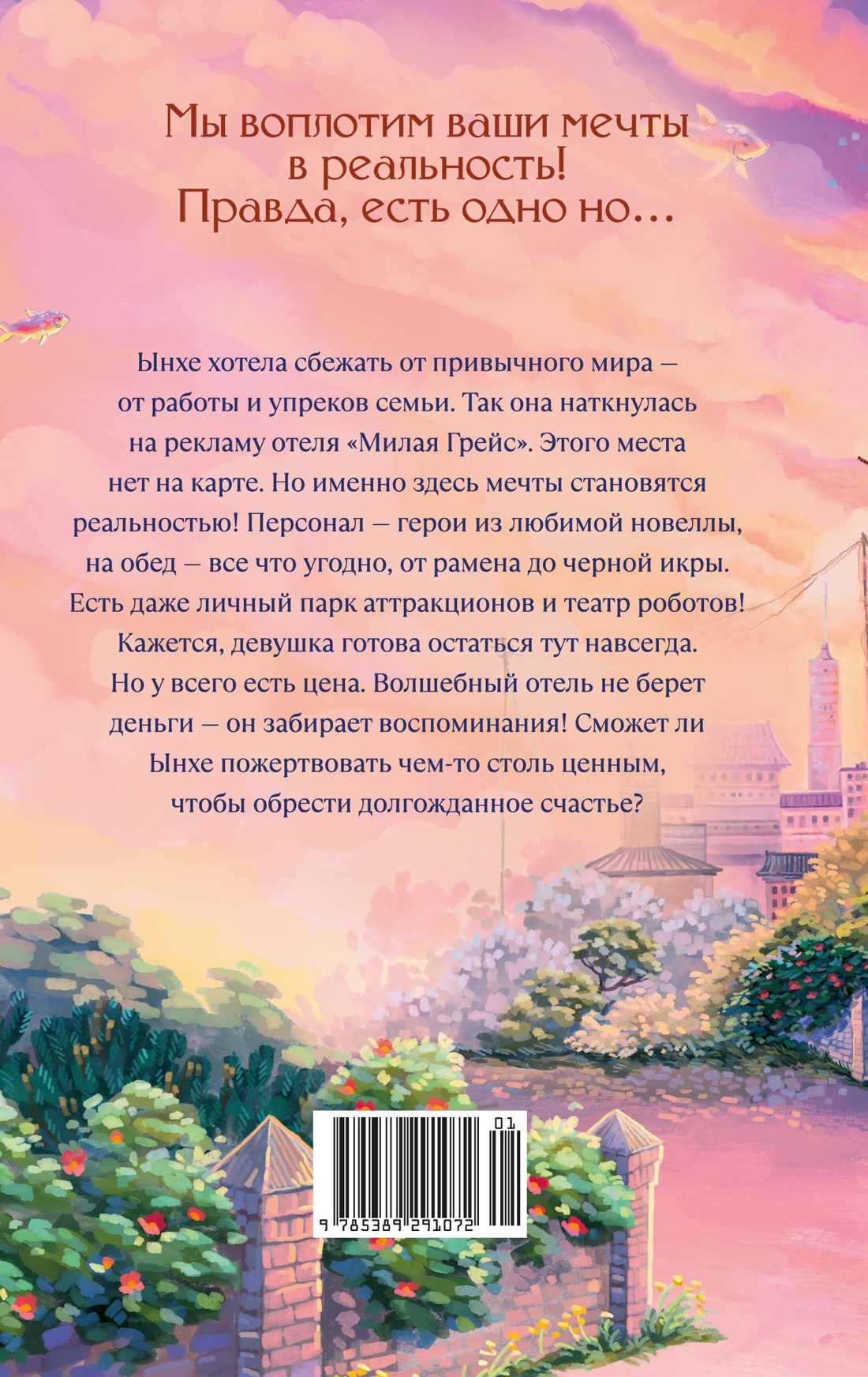 Книга Махаон Тысячи миров Молодежная проза Мин И Отель, которого нет - фото 3