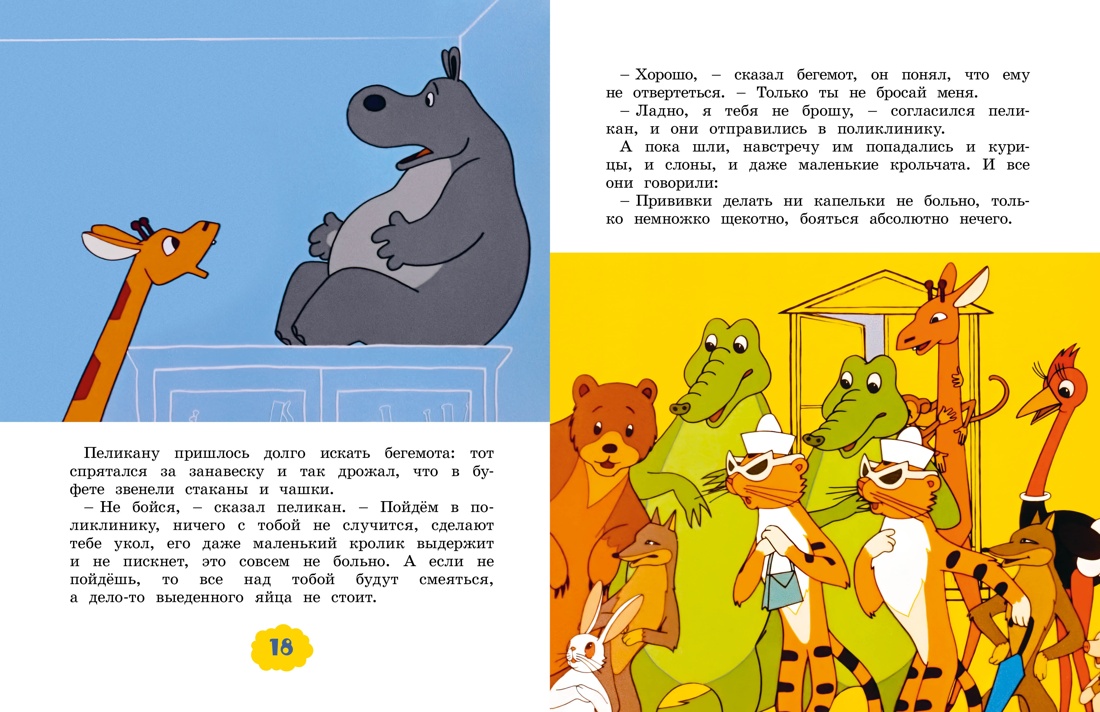 Книга Махаон Классика мультфильмов Сборный комплект из 6 книг - фото 24