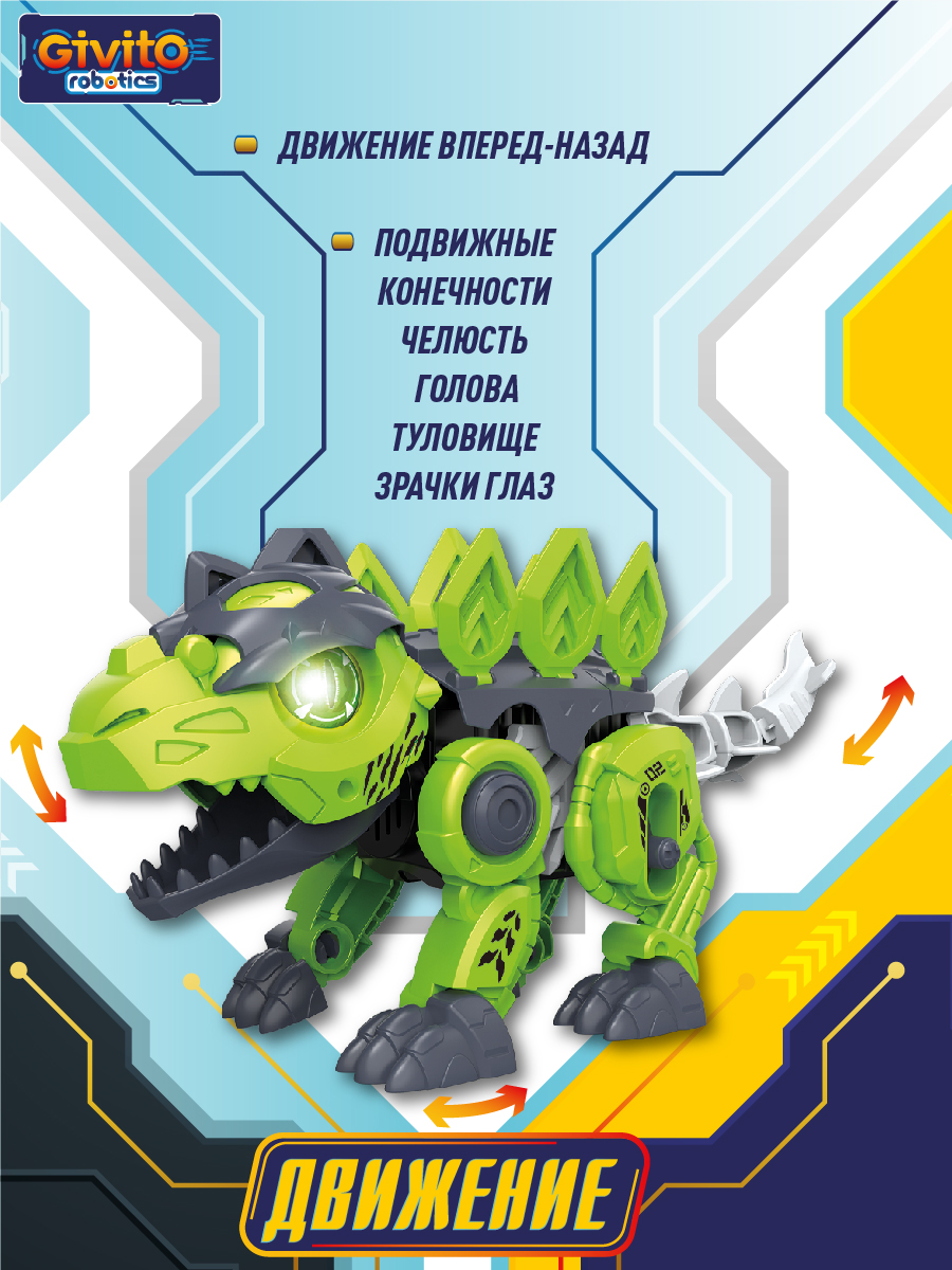 Робот интерактивный "Динозавр Стегозавр" 3в1 G2411-487 - фото 5