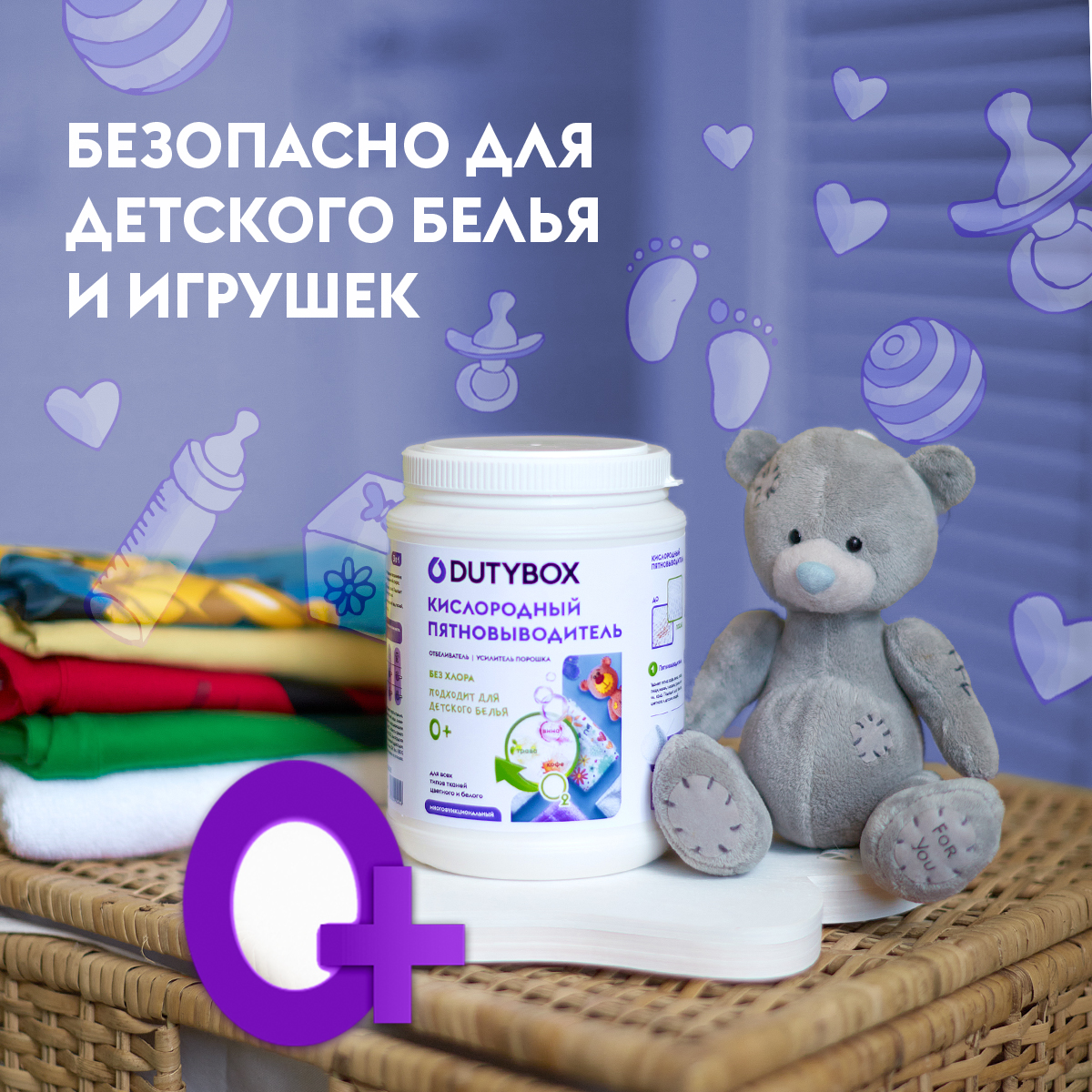 Пятновыводитель DUTYBOX детский гипоаллергенный 0+ - фото 6