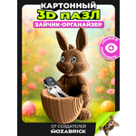 Пазл QBRIX Зайчик-органайзер 3D