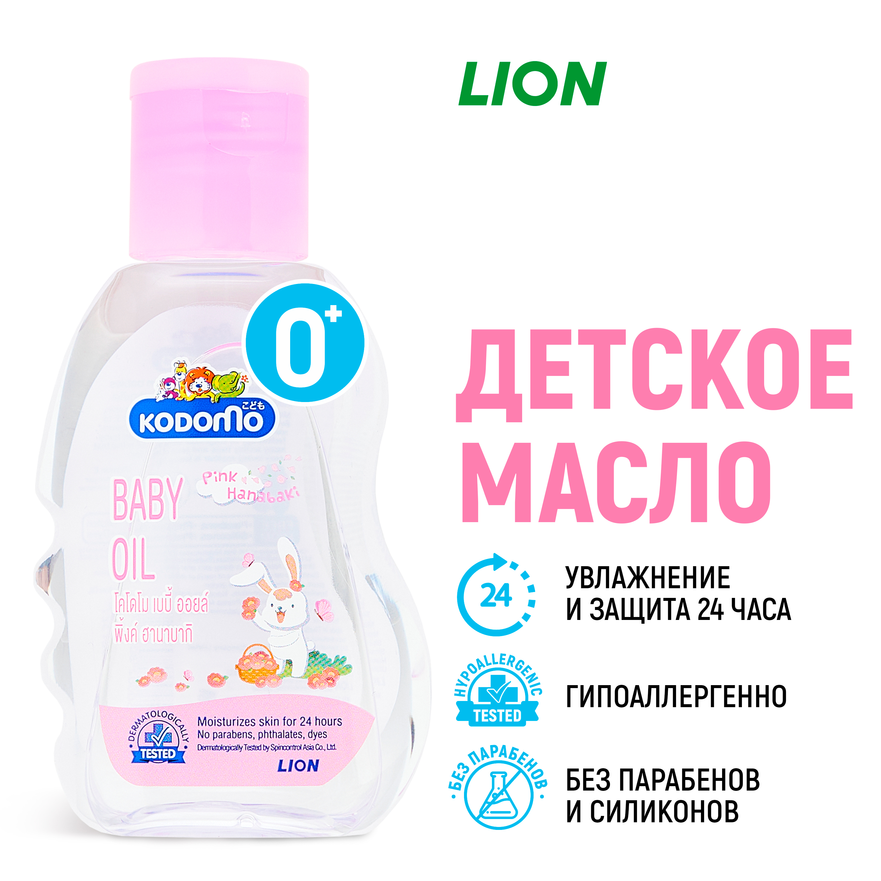 Масло LION Kodomo 100 мл - фото 1