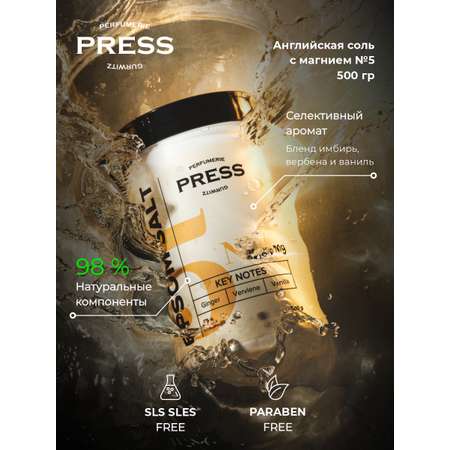 Соль для ванн Press Gurwitz Perfumerie
