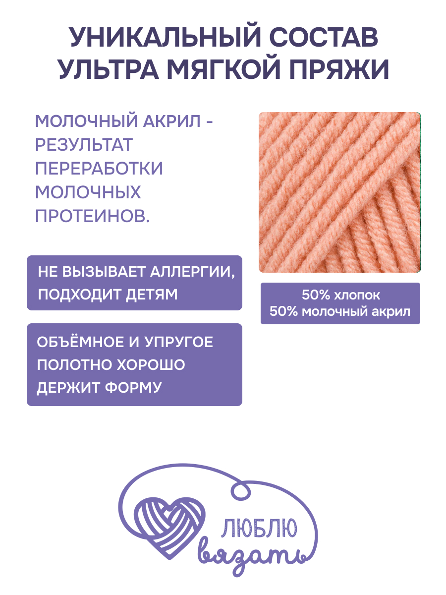 Пряжа для вязания Люблю Вязать Молочный хлопок 50 г 95 м 3 шт - фото 2