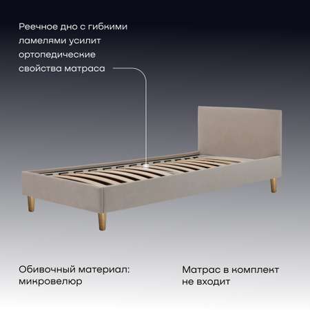 Кровать односпальная buyson BuyStyle (бежевый)
