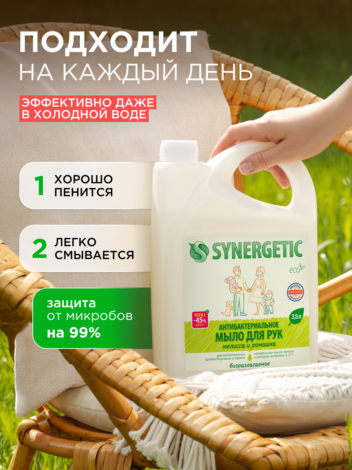 Мыло жидкое Synergetic 3500 мл - фото 5