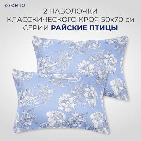 Комплект постельного белья SONNO Райские Птицы 1.5-спальный цвет Птицы ночь синий