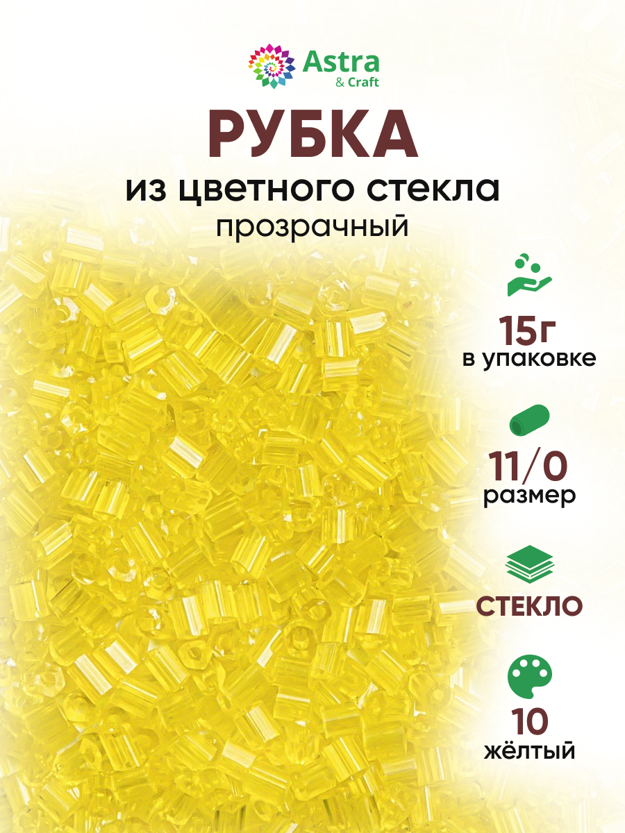 Набор для творчества Astra Craft бисер рубка 11/0 15г - фото 1