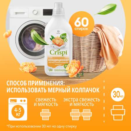 Кондиционер-ополаскиватель для белья GraSS CRISPI Уютное прикосновение