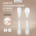 Ложка Miyoumi силиконовые 2 предм.