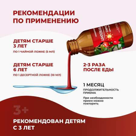 Биологически активная добавка Consumed Шиповник сироп для детей 3+ 100мл