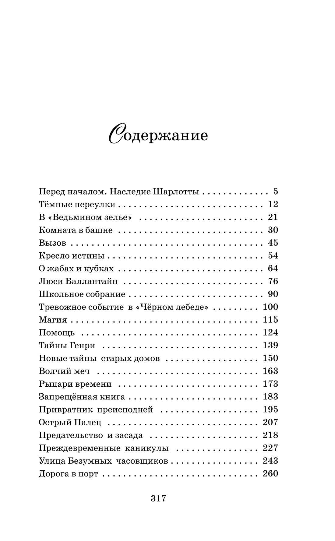Книга Махаон Принц меридиана. Книга 2. - фото 6