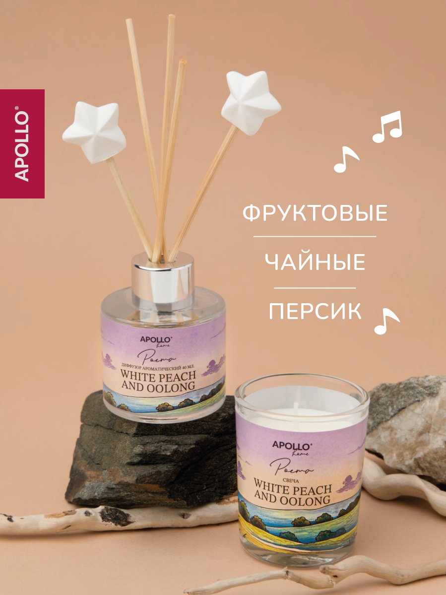Ароматический диффузор и свеча APOLLO персик и улун 40 мл - фото 1