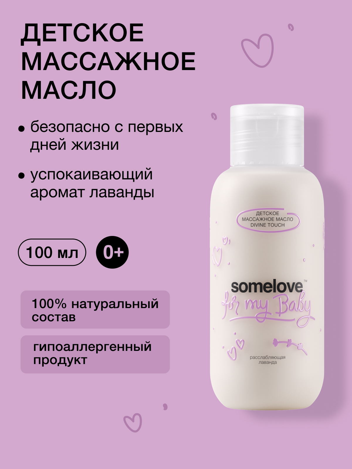 Масло somelove Divine touch - фото 1