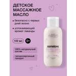 Масло somelove Divine touch