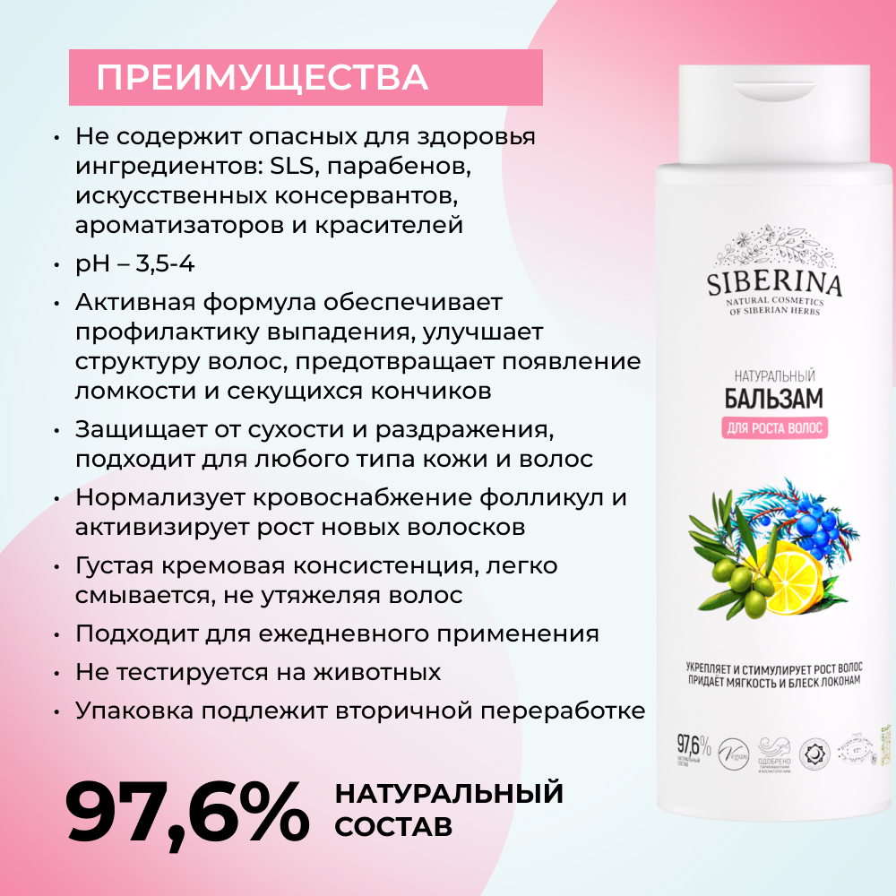 Бальзам Siberina 400 мл - фото 3