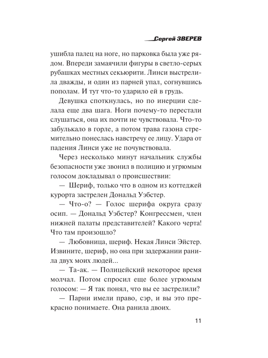 Книга Эксмо Берег суровых штормов - фото 10