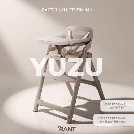 Стульчик для кормления Rant бежевый