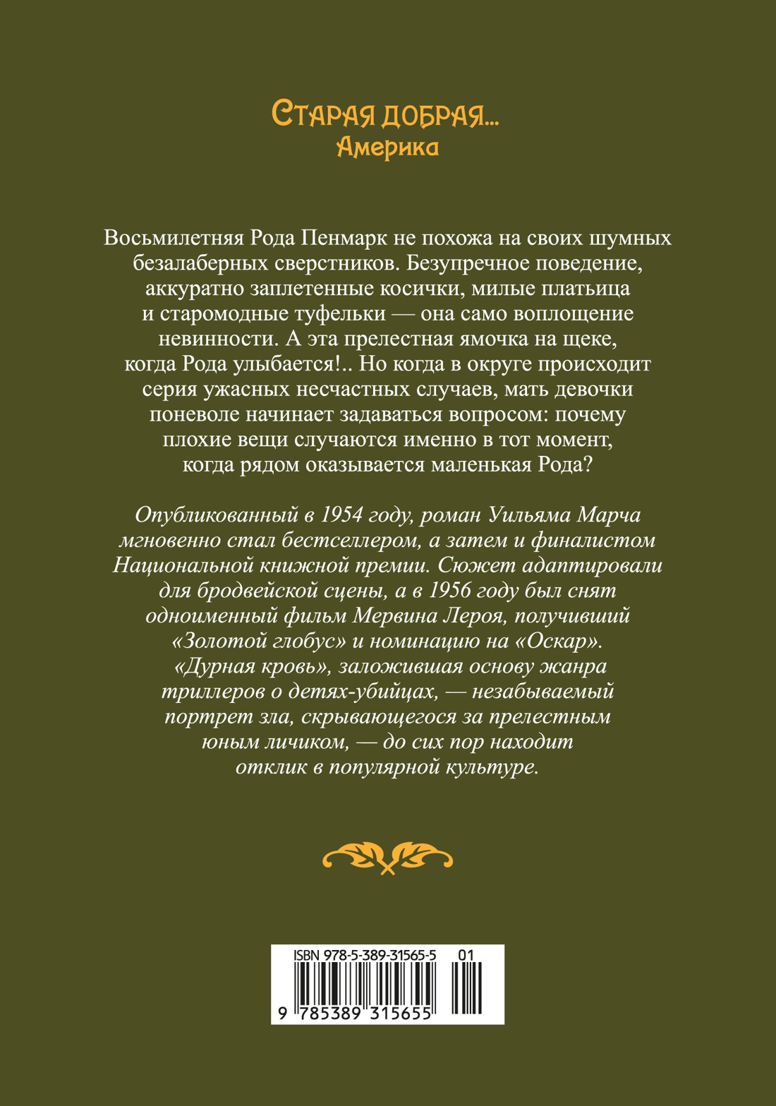 Книга Иностранка Марч У Дурная кровь Старая добрая - фото 4