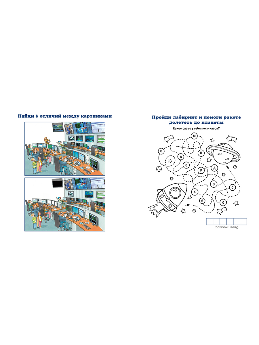 Книга Альпина. Дети Космонавт - фото 4