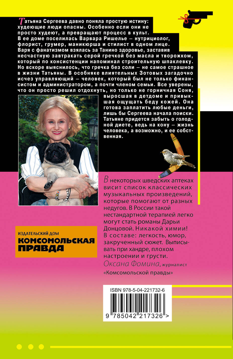 Книга Эксмо Бумеранг с автопилотом - фото 5