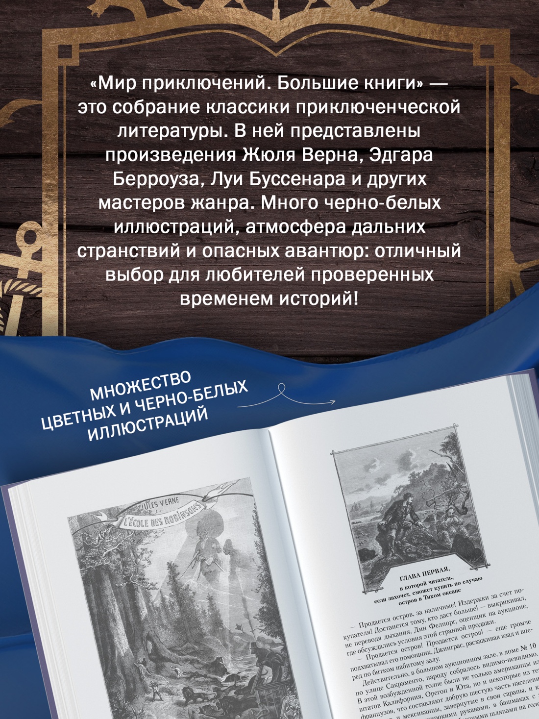 Книга АЗБУКА МирПриклБК Верн Ж Школа робинзонов Два года каникул Маяк на краю света - фото 7