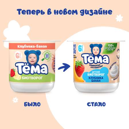 Творог Тёма клубника-банан 95г с 6месяцев