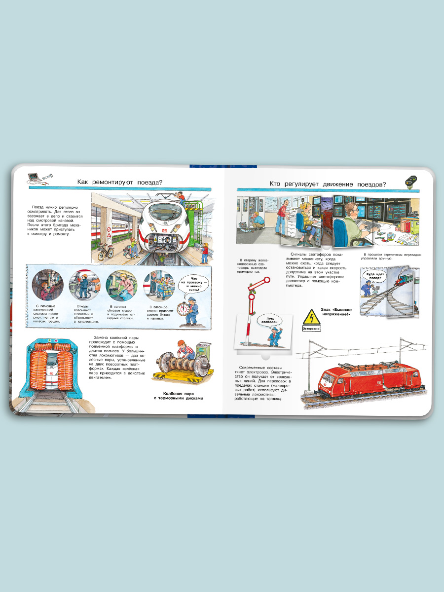 Книга Омега-Пресс Энциклопедия для детей с окошками Всё о поездах и железной дороге - фото 8