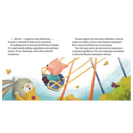 Книга Clever Правила безопасности в сказках Ой ушибся Ульева