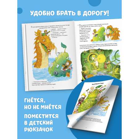 Книжка с картинками Clever Издательство Невероятная история о гигантской груше (мягкая обложка)