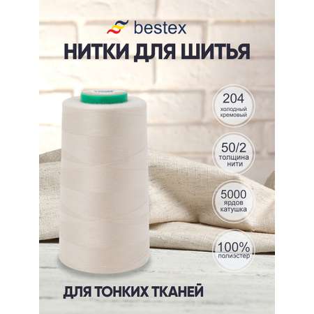 Нитки для шитья для оверлока 50/2 Bestex 5000 ярдов цвет 204